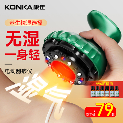 康佳电动刮痧仪器家用疏