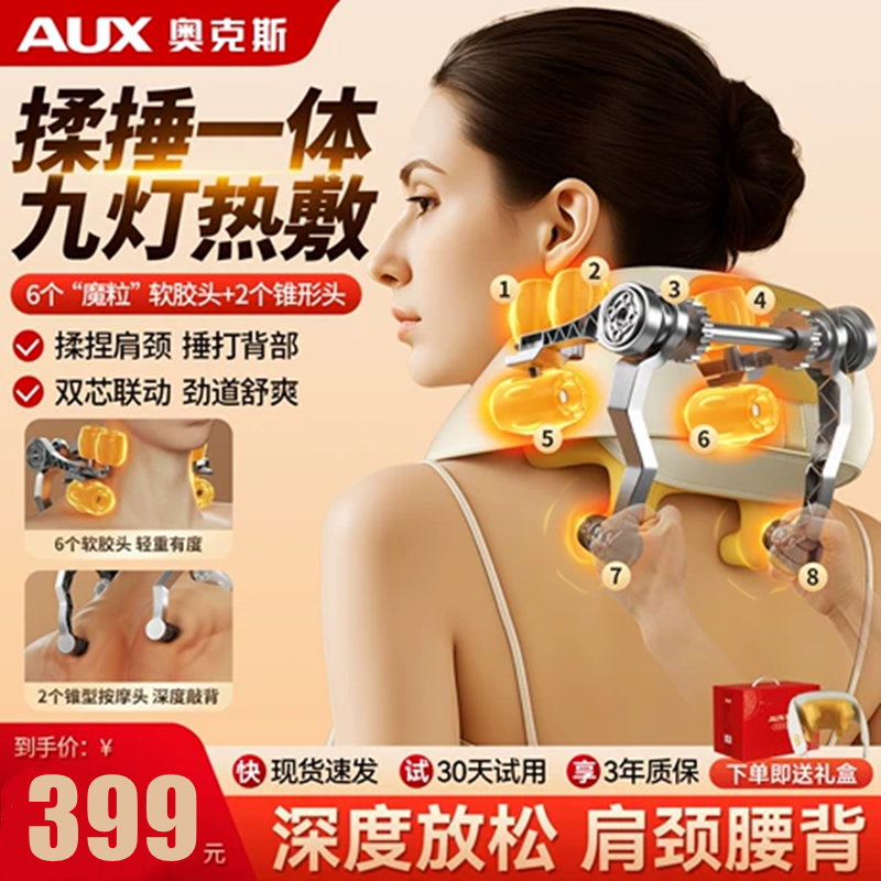 奥克斯肩颈按摩仪品牌代