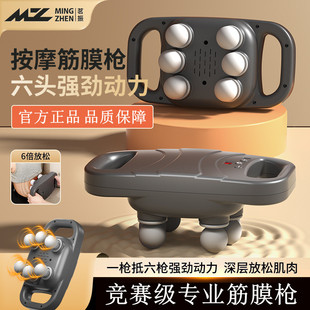 茗振六头筋膜枪女生多功能颈膜枪男士专业肌膜枪肌肉放松按摩仪器