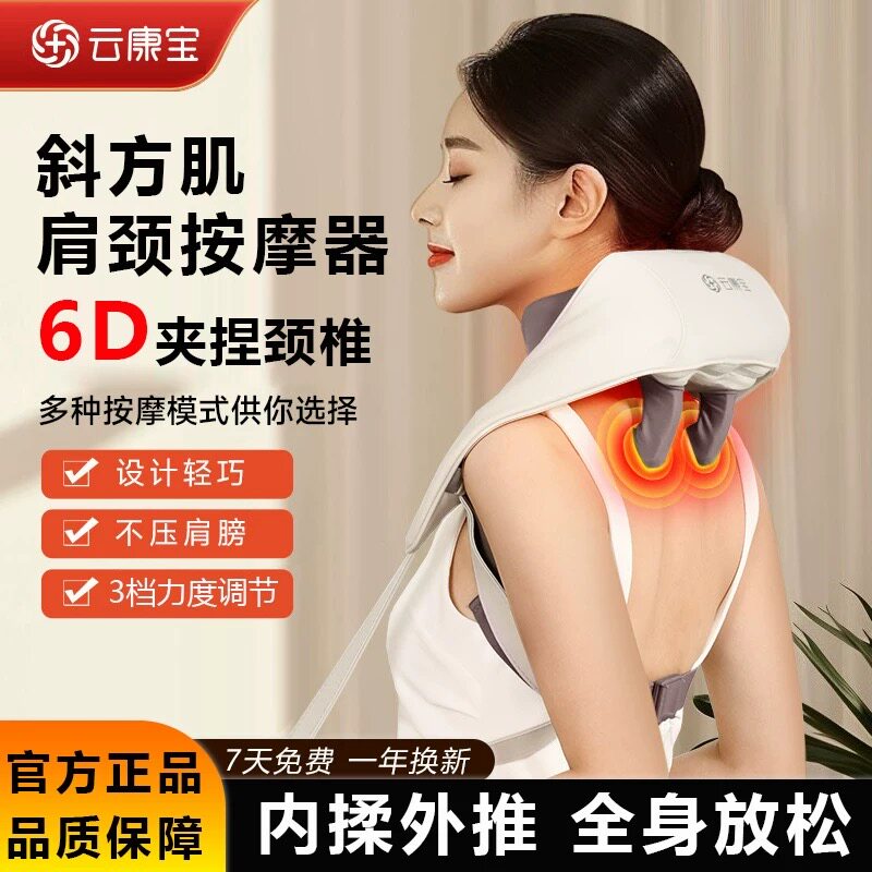 云康宝肩颈按摩器颈椎按摩仪肩膀