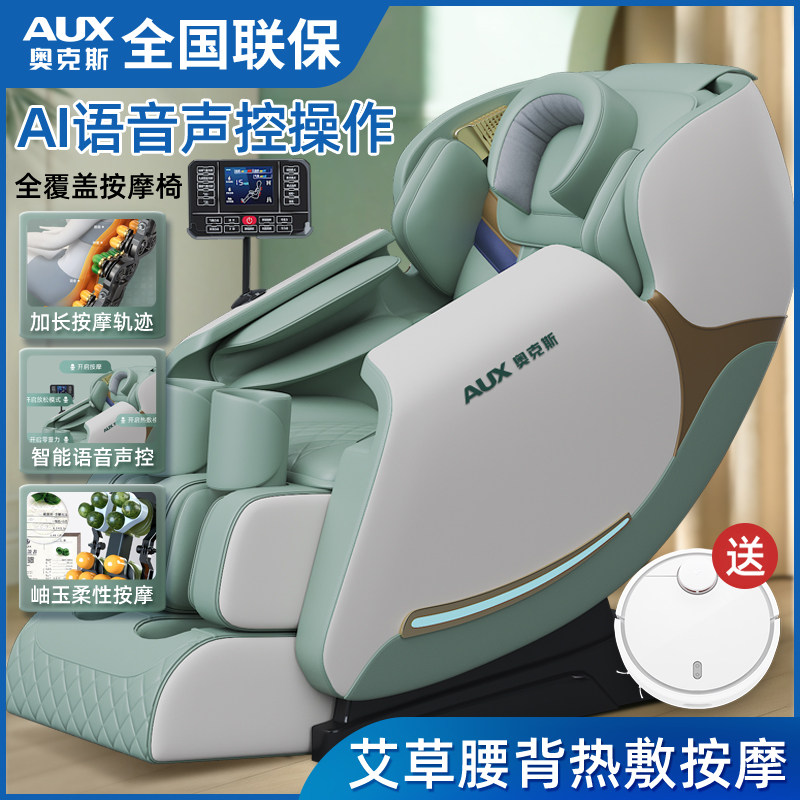 奥克斯按摩椅家用全身智能电动SL导轨小型多功能全自动太空舱沙发