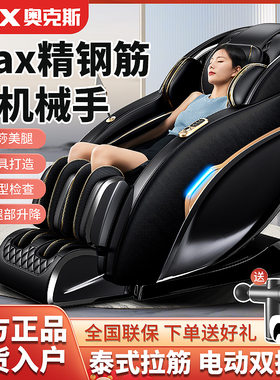 奥克斯按摩椅新款双SL导
