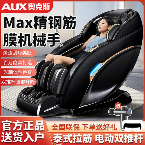 奥克斯按摩椅新款双SL导