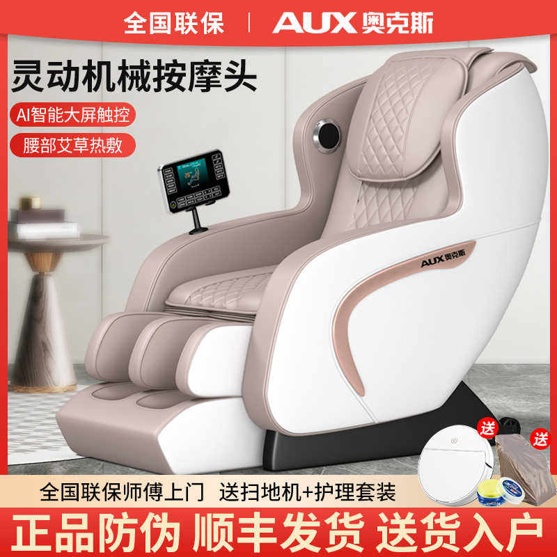 奥克斯按摩椅家用全身全自动小型多功能家居休闲沙发椅太空豪华舱