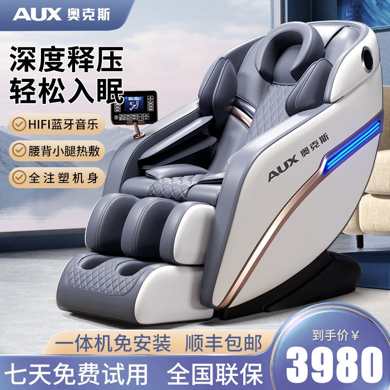 奥克斯按摩椅家用全身多功能豪华太空舱全自动电动智能沙发按摩椅