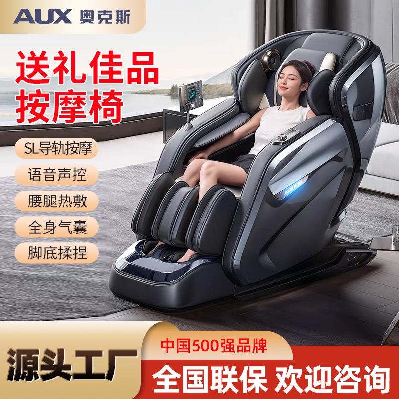 奥克斯电动按摩椅A518家