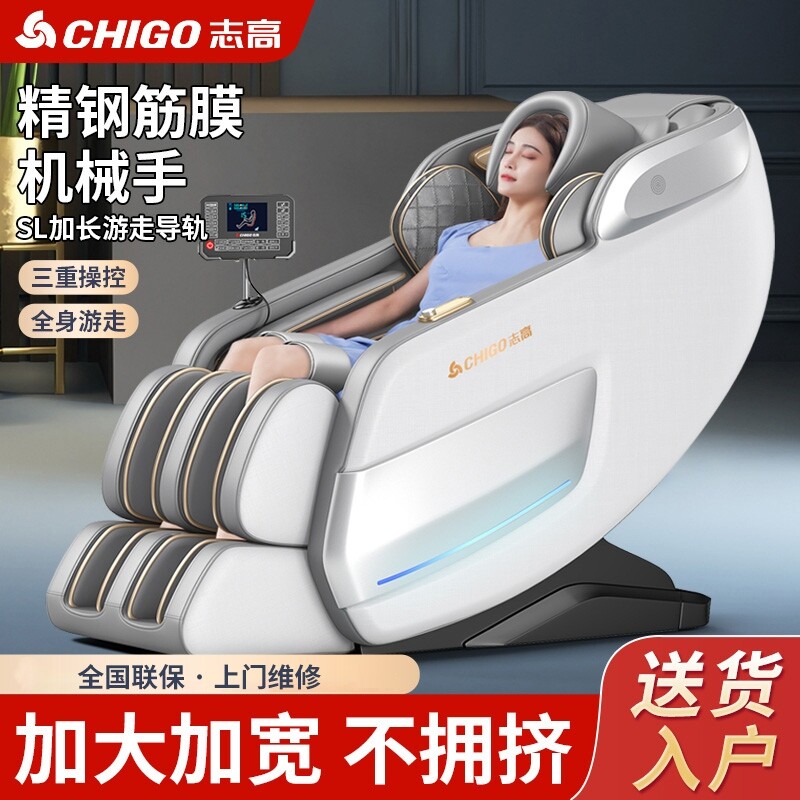 志高电动按摩椅全身家用太空舱SL导轨智能轻奢豪华款多功能按摩椅