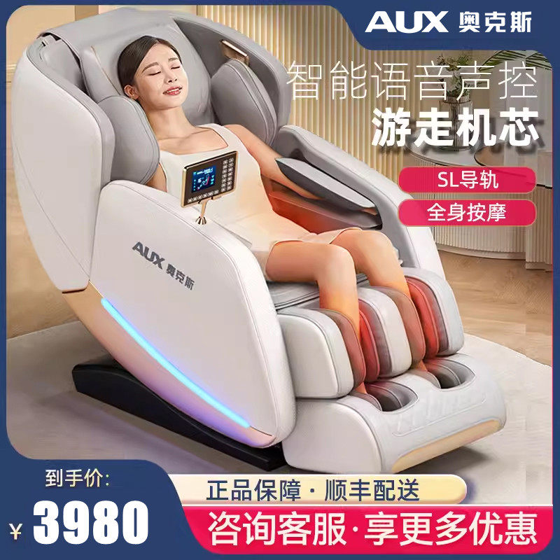 奥克斯按摩椅家用全身全自动多功能豪华太空舱全自动电动沙发-B60