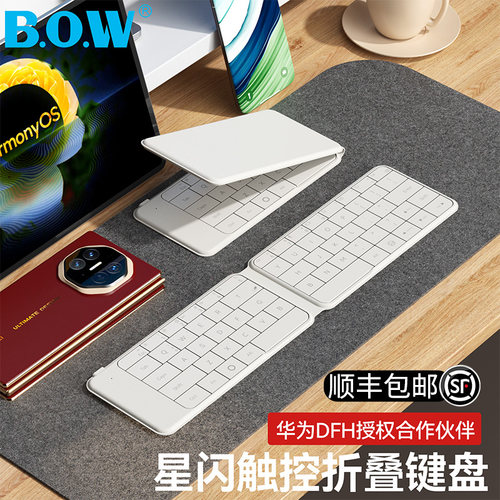 COEP星闪触控折叠键盘华为DFH授