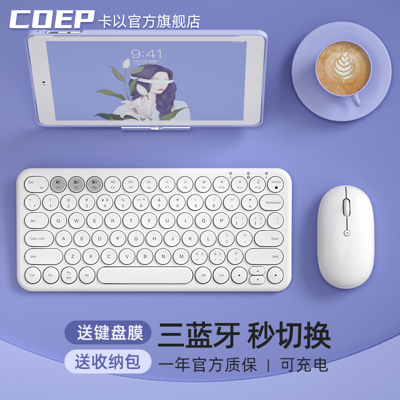 COEP无线三蓝牙键盘鼠标套装可充电ipad pro迷你办公打字专用可连手机平板笔记本电脑女生可爱便携适用于苹果-封面