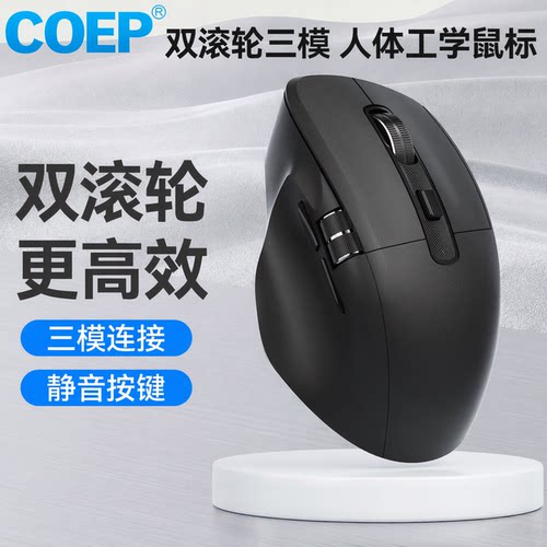 COEP三模4向双滚轮侧边静音充电