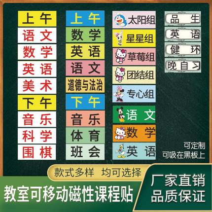 定制课程表磁性科目贴黑板可移动姓名软磁贴公开课板书设计磁铁贴