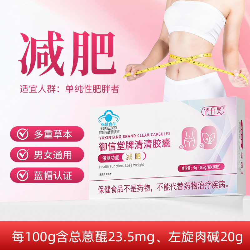 清清胶囊左旋肉碱蓝帽保健食品