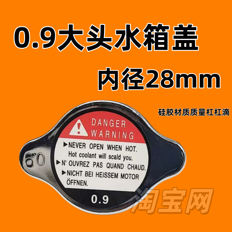 适用于自由舰夏利A+N3N5N7威志V2V5散热器水箱盖改装配件通用