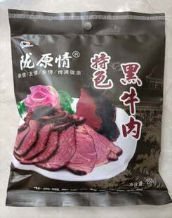 甘肃特产陇西陇原情特色黑牛肉熟食真空包装高温杀菌保质期12个月