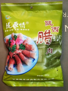 甘肃特产陇西腊肉陇原情熟食真空包装高温杀菌陇西腊肉保质期12月