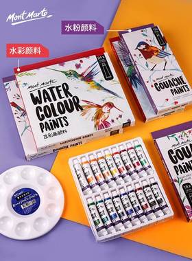 montmarte水彩watercolor paint set gouache paint aquarelle