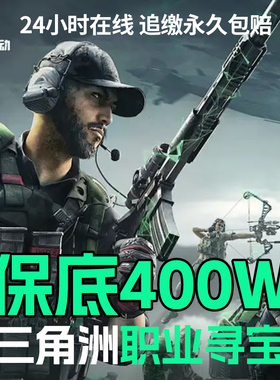 三角洲监狱寻宝鼠陪跑/赌大红搜物资/DMA科技/海洋之泪非洲之心PC