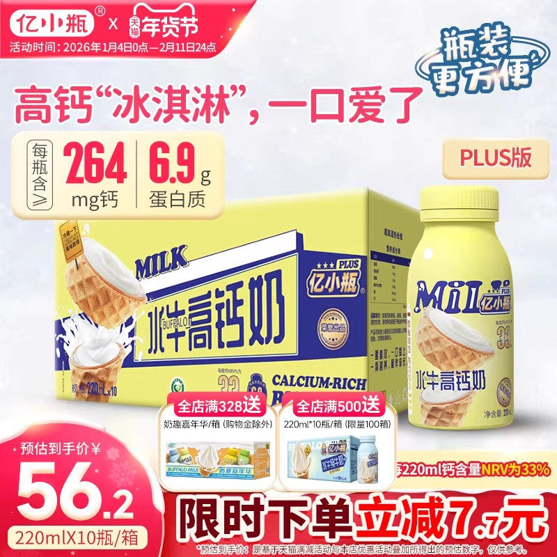 亿小瓶水牛高钙奶220ml牛奶整箱学生儿童成长瓶装营养早餐奶,咖啡/麦片/冲饮,水牛奶,淘宝优惠券,粉丝福利购,淘宝优惠卷