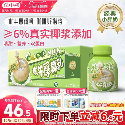 亿小瓶水牛厚椰乳生椰椰奶拿铁椰浆耶乳125ml*12瓶装椰汁燕麦奶