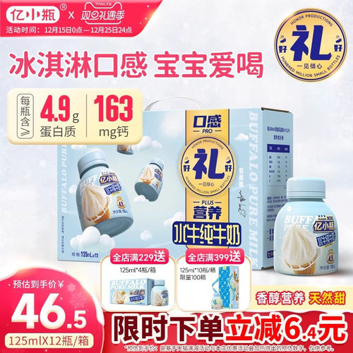 亿小瓶水牛纯牛奶125ml*12瓶礼盒装水牛奶新鲜儿童学生早餐纯牛奶