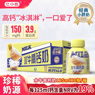 亿小瓶水牛高钙奶125ml 营养早餐奶 8瓶牛奶整箱学生儿童成长瓶装