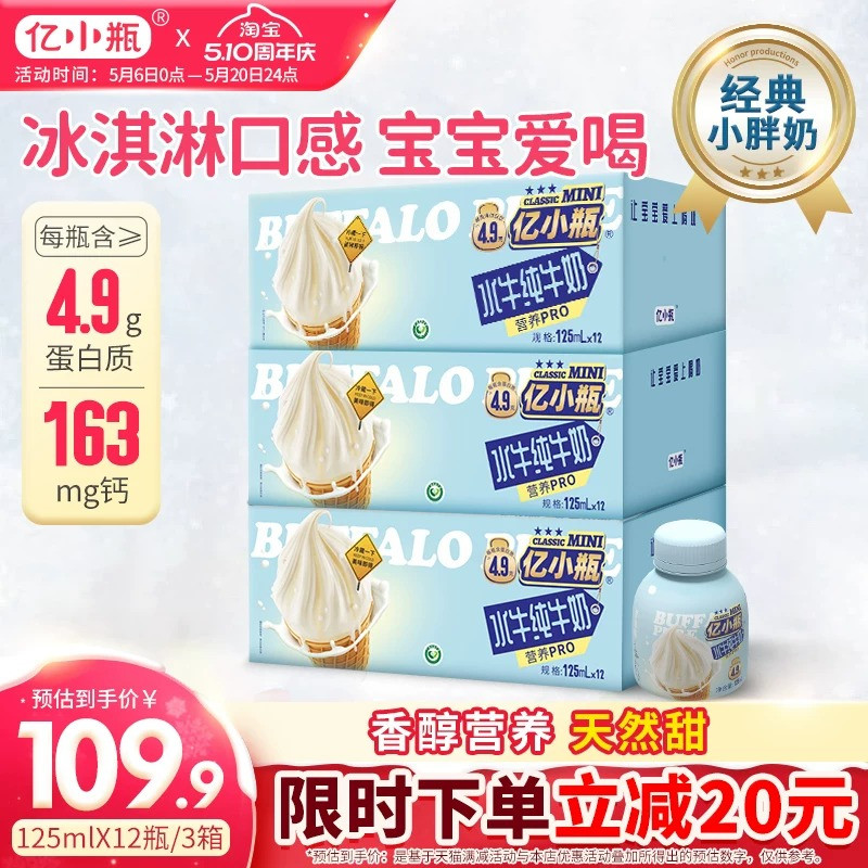 亿小瓶水牛纯牛奶125ml*12瓶3箱装水牛奶儿童学生早餐纯牛奶
