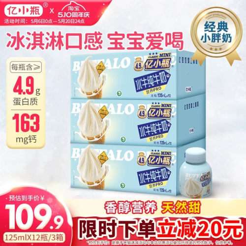 亿小瓶4.9g蛋白冰淇淋口感