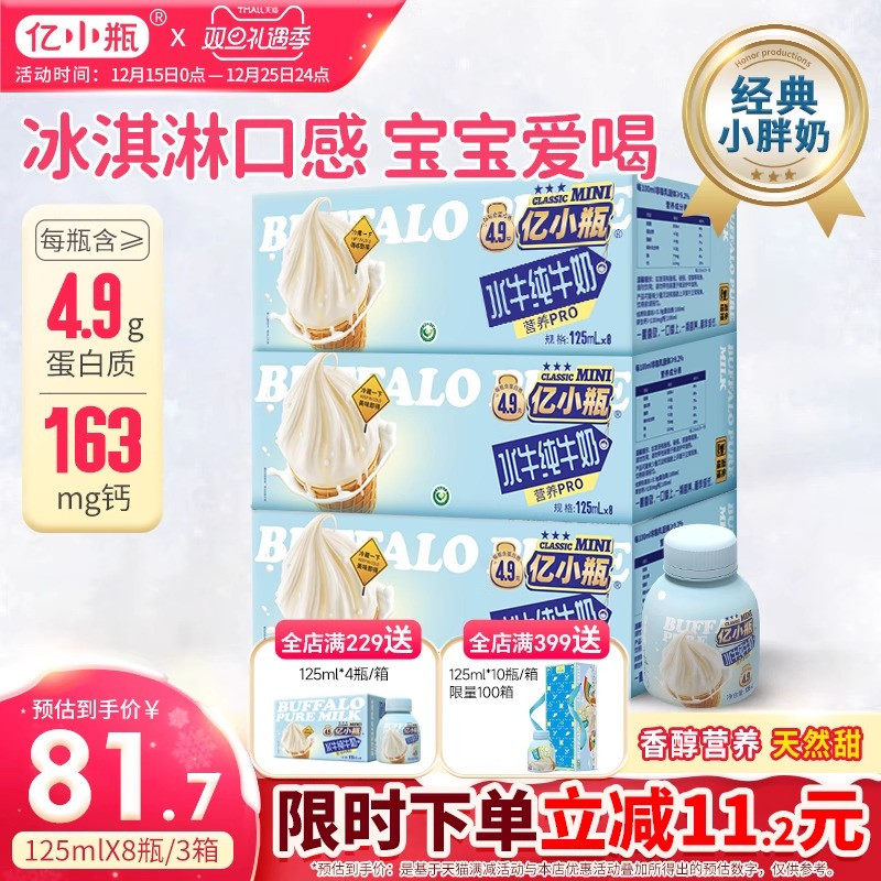 亿小瓶水牛纯牛奶4.9g优质蛋白