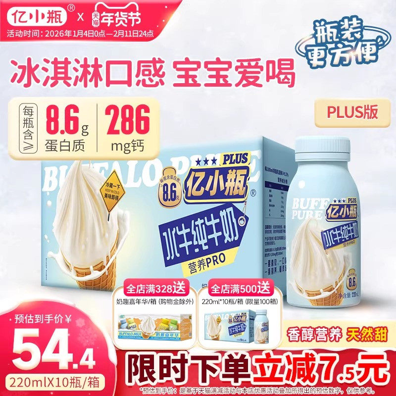 亿小瓶水牛纯牛奶220*10瓶装整箱新鲜儿童学生早餐营养水牛纯牛奶,咖啡/麦片/冲饮,水牛奶,淘宝优惠券,粉丝福利购,淘宝优惠卷