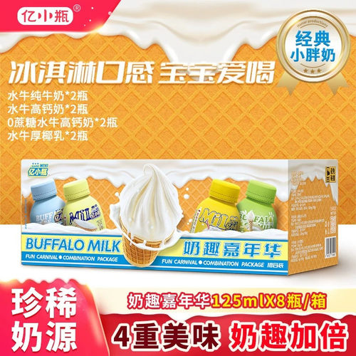 亿小瓶广西水牛奶儿童