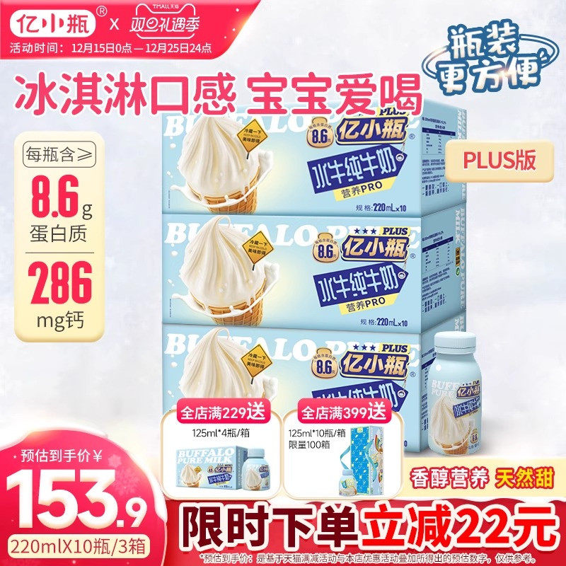 亿小瓶冰淇淋口感8.6g优质蛋白