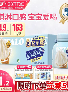 亿小瓶水牛纯牛奶125ml*12瓶装水牛奶整箱新鲜儿童学生早餐纯牛奶