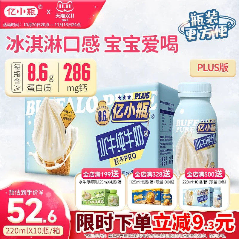 亿小瓶水牛纯牛奶220ml*10瓶装整箱新鲜儿童学生早餐营养纯牛奶g