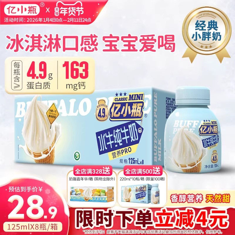 亿小瓶水牛纯牛奶125ml*8瓶装水牛奶整箱一小瓶童学生早餐纯牛奶,咖啡/麦片/冲饮,水牛奶,淘宝优惠券,粉丝福利购,淘宝优惠卷
