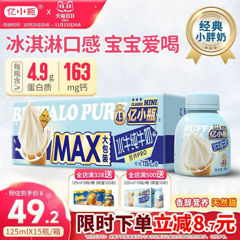 亿小瓶水牛纯牛奶125ml*15瓶装水牛奶整箱新鲜儿童学生早餐纯牛奶