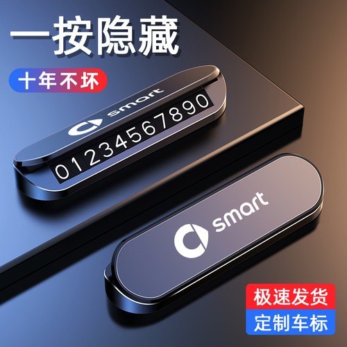 适用smart精灵一号挪车电话牌三号专用临时停车号码卡车内改装饰