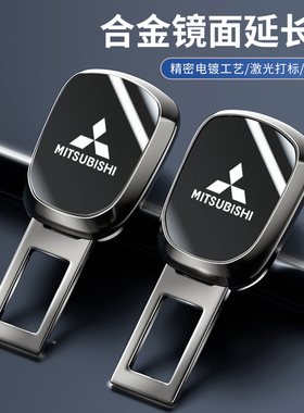 适用三菱汽车安全戴卡扣翼神Outlander奕歌劲炫延长器插带接头片