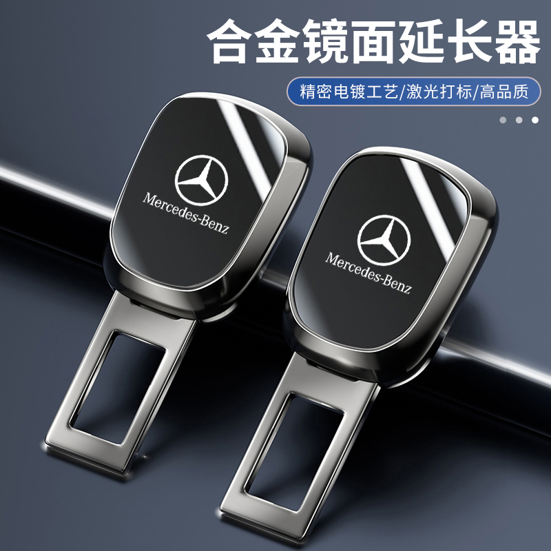 奔驰e300l c260L E200 A级 glc GLB汽车安全戴卡扣延长带接头插片 汽车用品/电子/清洗/改装 其他内饰/驾乘用品 原图主图