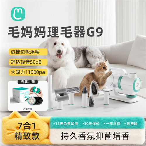 毛妈妈理毛器7合1吸毛梳