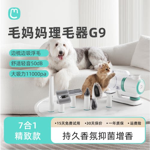 毛妈妈理毛器7合1轻音吸毛梳