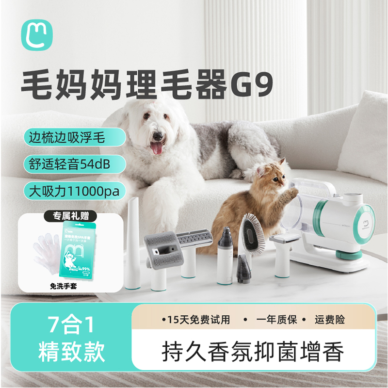 毛妈妈理毛器7合1静音吸毛梳
