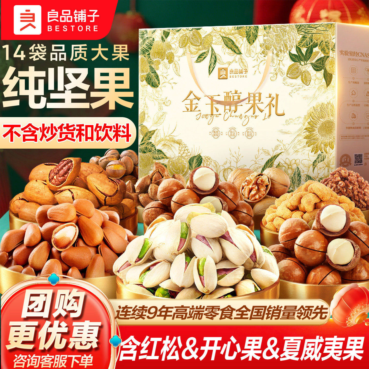 良品铺子坚果礼盒大礼包年货新年高档礼盒果干送长辈过年走亲戚