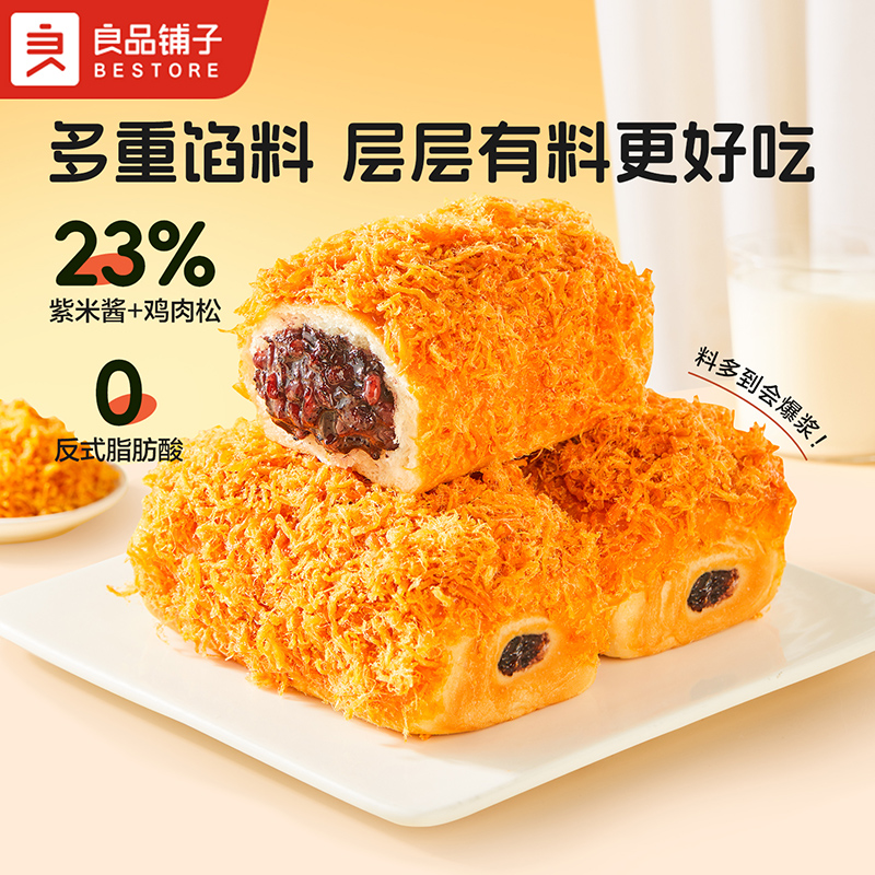 良品铺子肉松紫米面包夹心粗粮饱腹学生营养早餐代餐懒人速食整箱