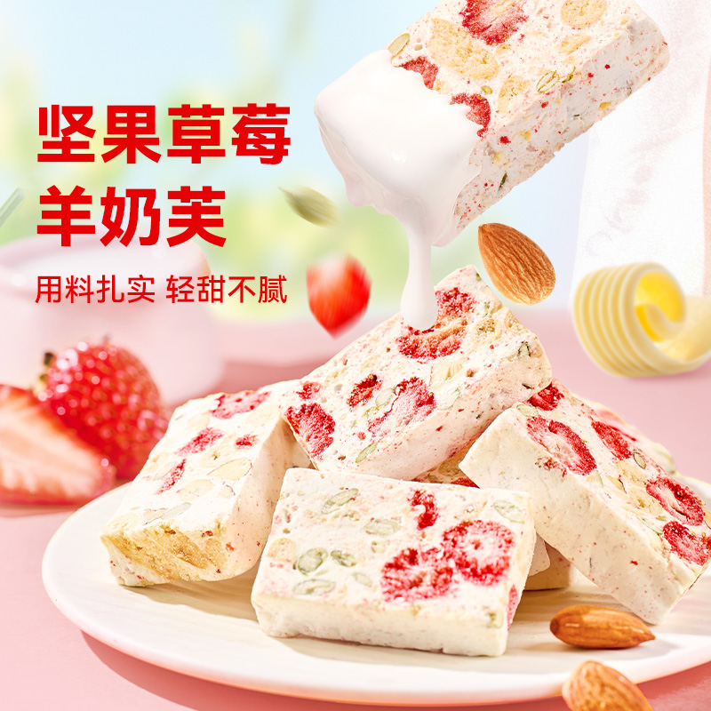 良品铺子草莓羊奶芙雪花酥饼干沙琪玛糕点小休闲零食小吃牛轧糖