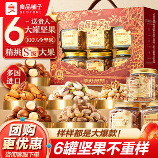 良品铺子罐装 1575g送长辈年货礼盒年货大礼包走亲戚 坚果礼盒6罐