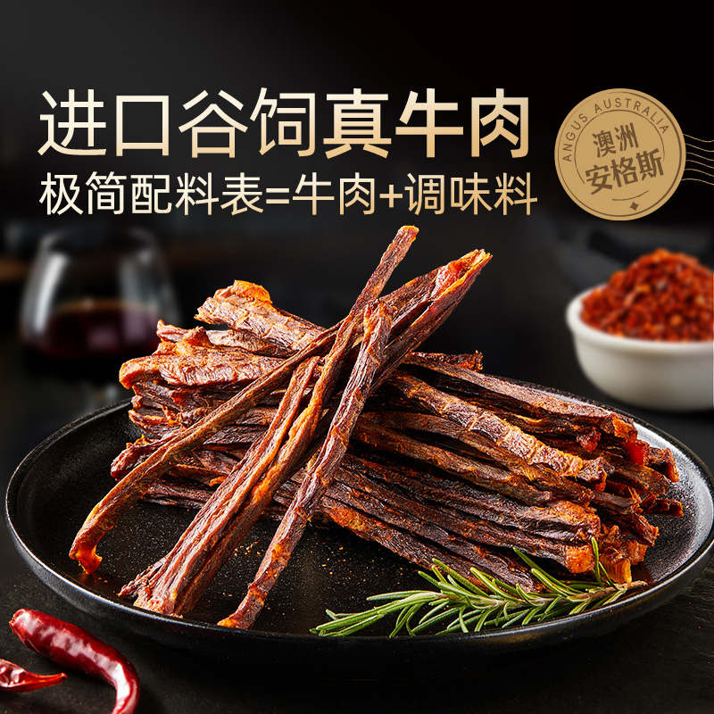 良品铺子安格斯牛肉棒牛脆脆肉类即食小吃解馋特产牛肉肉脆片零食