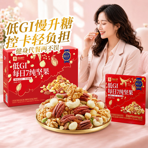 良品铺子纯坚果每日坚果750g/30包孕妇健康送礼混合果仁独立小包