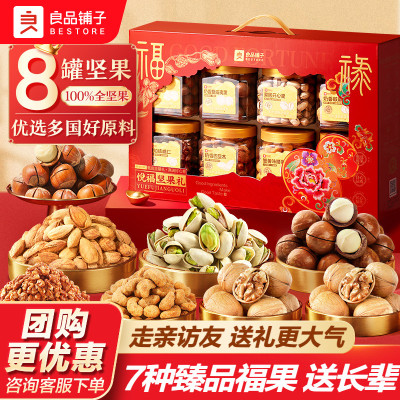 良品铺子罐装纯坚果礼盒8罐1250g年货礼盒送长辈走亲戚礼零食