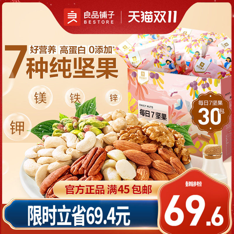 良品铺子每日坚果纯坚果礼盒孕妇健康零食健身原味全干果混合坚果属于什么档次？